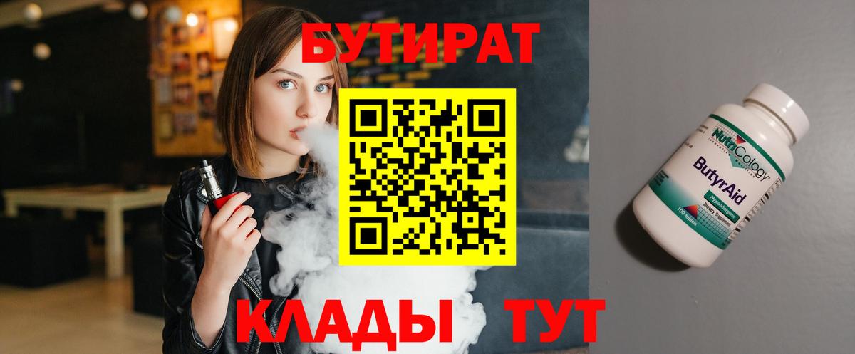 Верхний Уфалей  Бутират оксибутират  Вход с VPN 