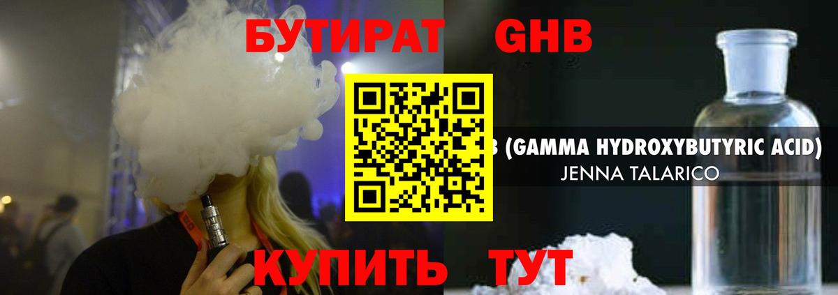 БУТИРАТ BDO Верхний Уфалей