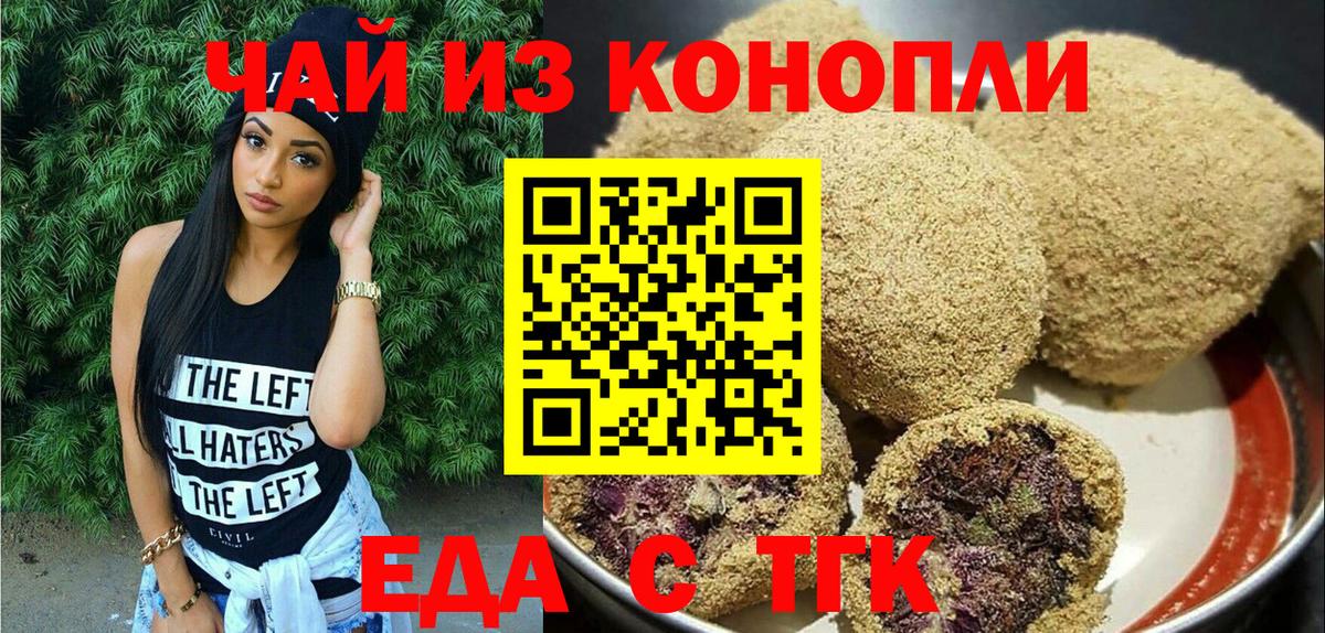 Печенье с ТГК конопля  Вход с VPN  Верхний Уфалей 