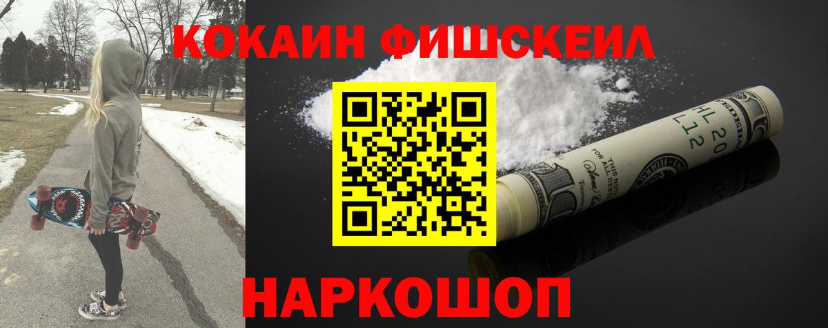 Кокаин FishScale Верхний Уфалей