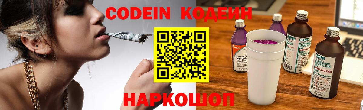 Кодеиновый сироп Lean напиток Lean (лин) Верхний Уфалей