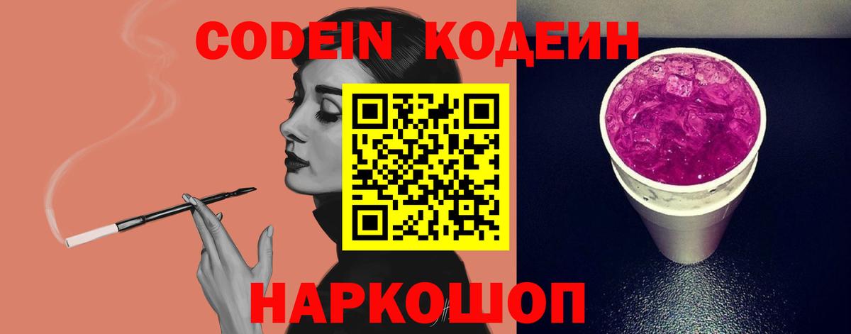 Верхний Уфалей  Кодеин Purple Drank  Вход с VPN  Кодеин напиток Lean (лин) 